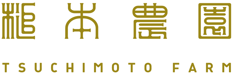 槌本農園